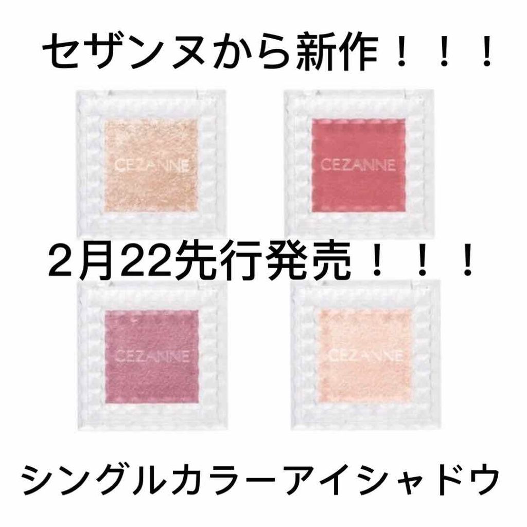 シングルカラーアイシャドウ/CEZANNE/単色アイシャドウを使ったクチコミ（1枚目）