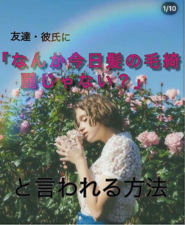 はじめまして！！！

今日は私の髪の毛事情についてお話ししたいと思います！
私は、テニス部に三年間入っていて結構ハードだったので毎日毎日外で部活しまくってて、、、
気づいたら髪の毛がキッシキシになってい