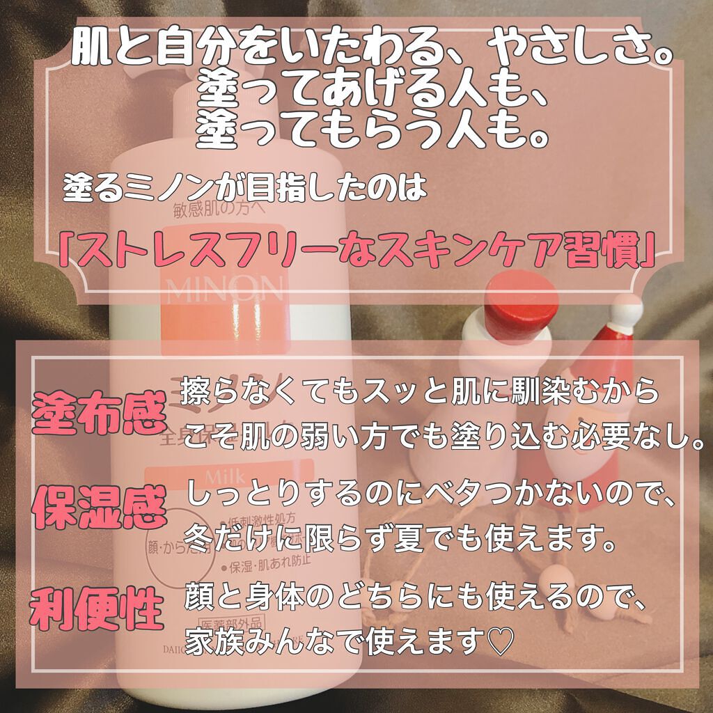 ミノン全身保湿ミルク 400mL/ミノン/ボディミルクを使ったクチコミ（3枚目）