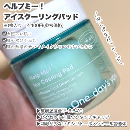 ヘルプミー! アイスクーリングパッド/One-day's you/トナーパッドを使ったクチコミ(2枚目)