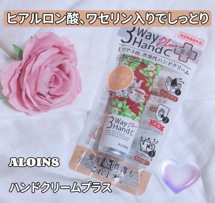 ハンドクリームプラス /3ウェイ/ハンドクリームを使ったクチコミ(1枚目)