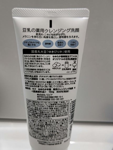 薬用クレンジング洗顔 N/なめらか本舗/洗顔フォームを使ったクチコミ(2枚目)