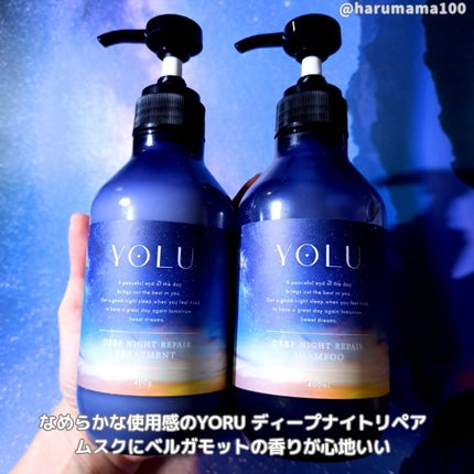 ディープナイトリペアシャンプー/トリートメント トリートメントボトル 400g/YOLU/市販シャンプーを使ったクチコミ(2枚目)
