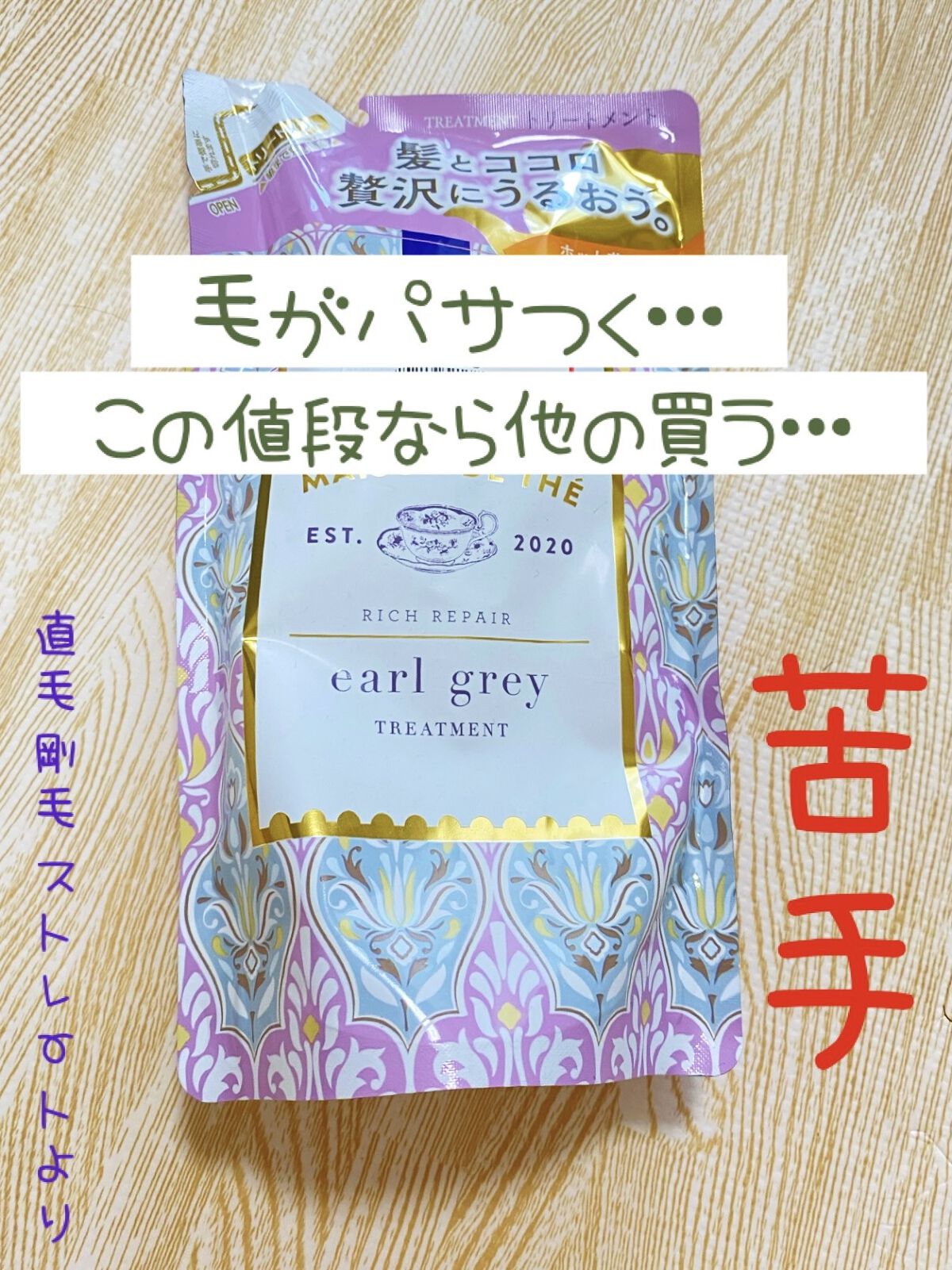 リッチリペア シャンプー／トリートメント リッチリペア トリートメント つめかえ用/MAISON DE THÉ/市販シャンプーを使ったクチコミ（1枚目）