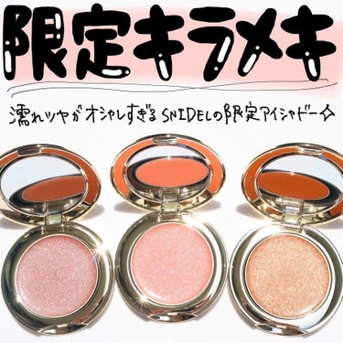 SNIDEL BEAUTY ルミナイジング カラー アイズのクチコミ「ストーリーでも美容情報発信中📣 @hana.cosme33 

SNIDEL BEAUTYの限.....」（1枚目）