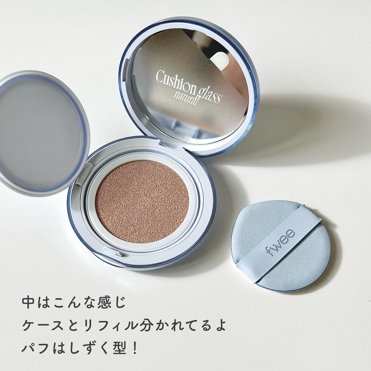 フィー クッションガラス ナチュラル 02 ヌードガラス/fwee/クッションファンデーションを使ったクチコミ（3枚目）