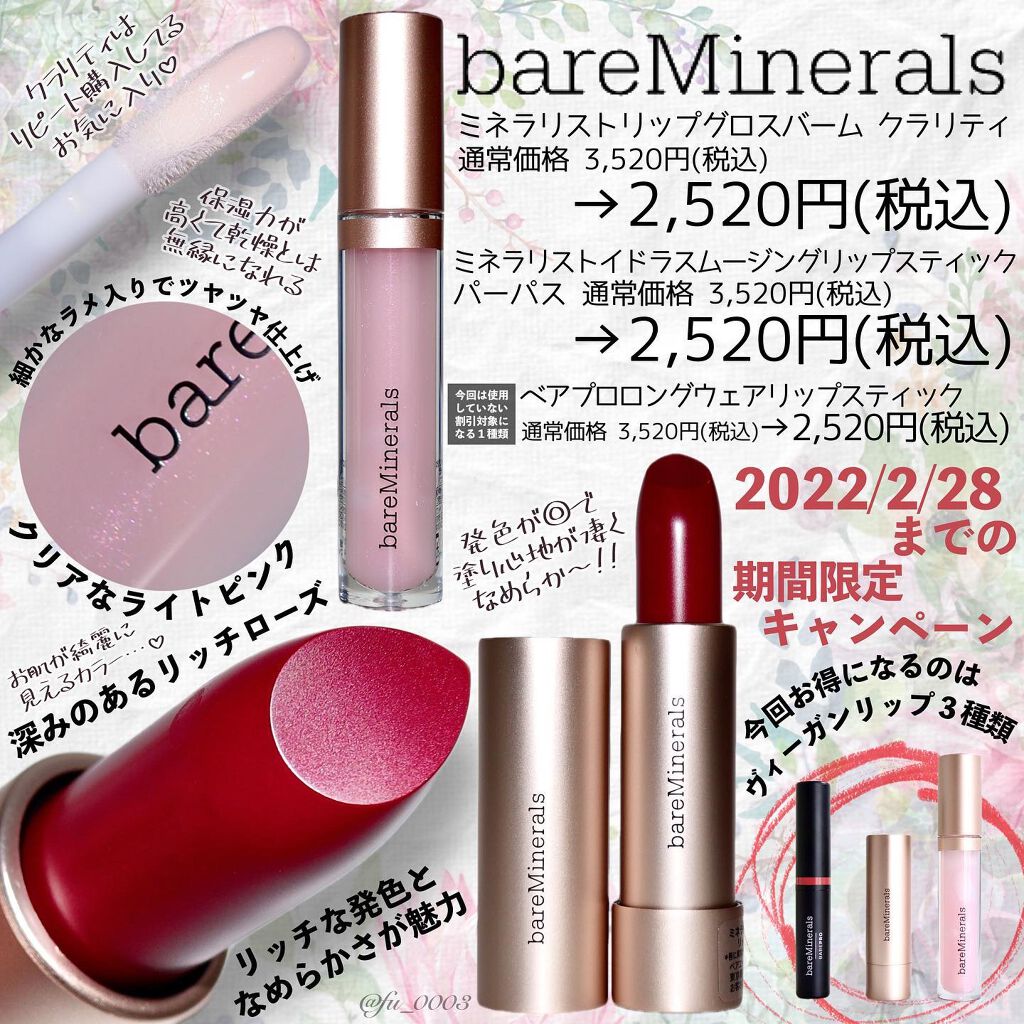 ミネラリスト イドラ スムージング リップスティック/bareMinerals/口紅を使ったクチコミ(2枚目)