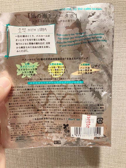 ✱りんく✱気になる方フォロバ on LIPS 「🍎空想バスルーム 凪の海とソーダ水ティーバッグタイプでじわじわ..」(3枚目)