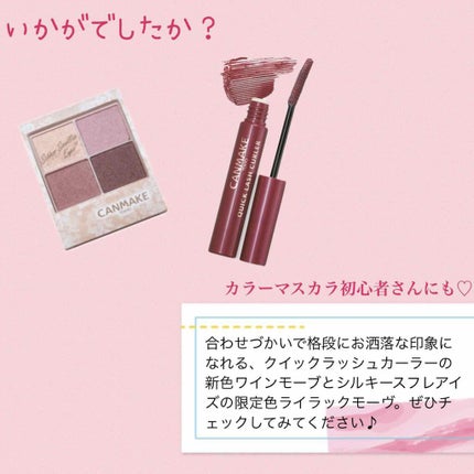 クイックラッシュカーラー/キャンメイク/マスカラ下地を使ったクチコミ(4枚目)