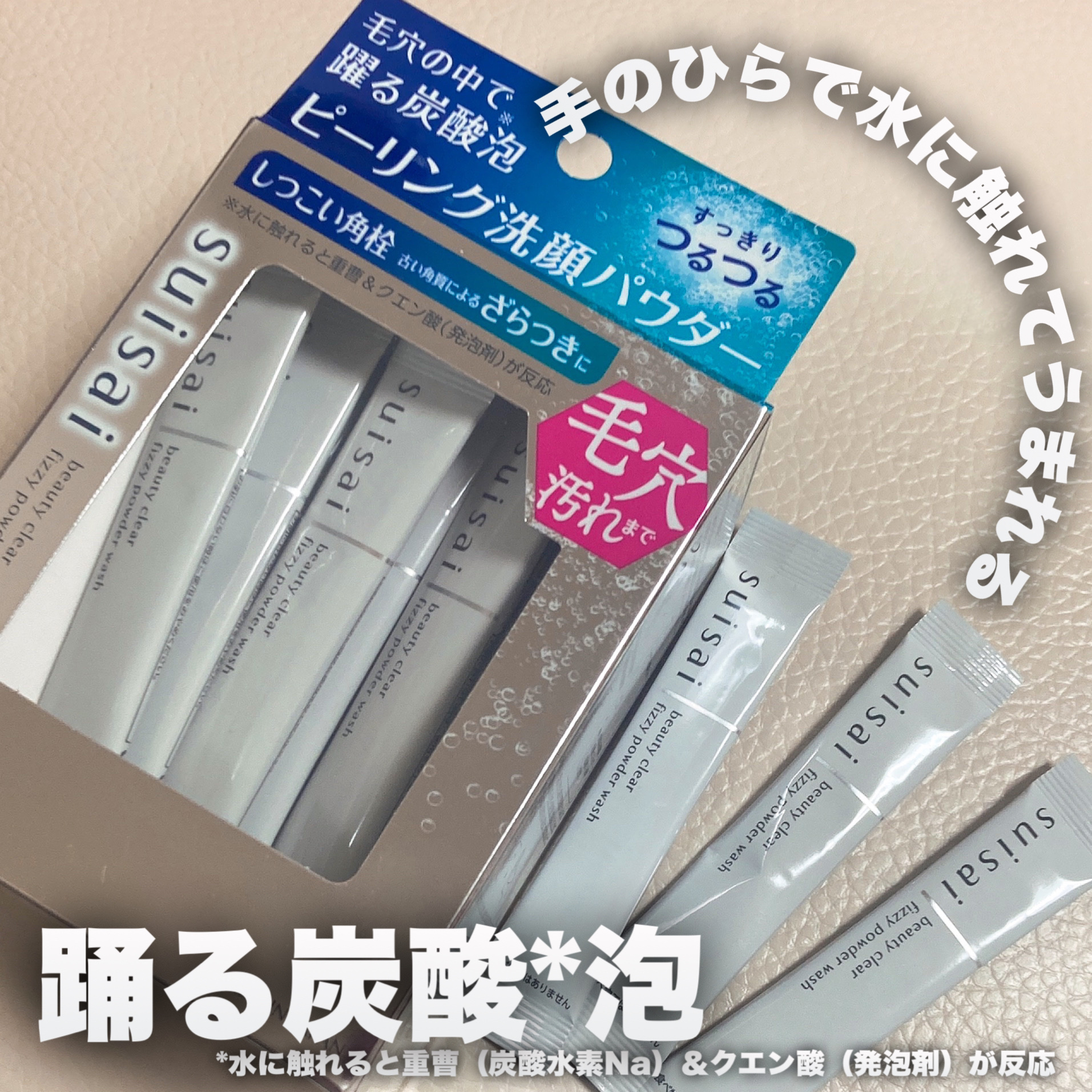 スイサイ ビューティクリア  ピーリング パウダーウォッシュ 1回分(1g)×32包/suisai/洗顔パウダーを使ったクチコミ（1枚目）