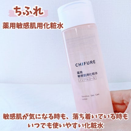 敏感肌用化粧水/ちふれ/化粧水を使ったクチコミ(1枚目)