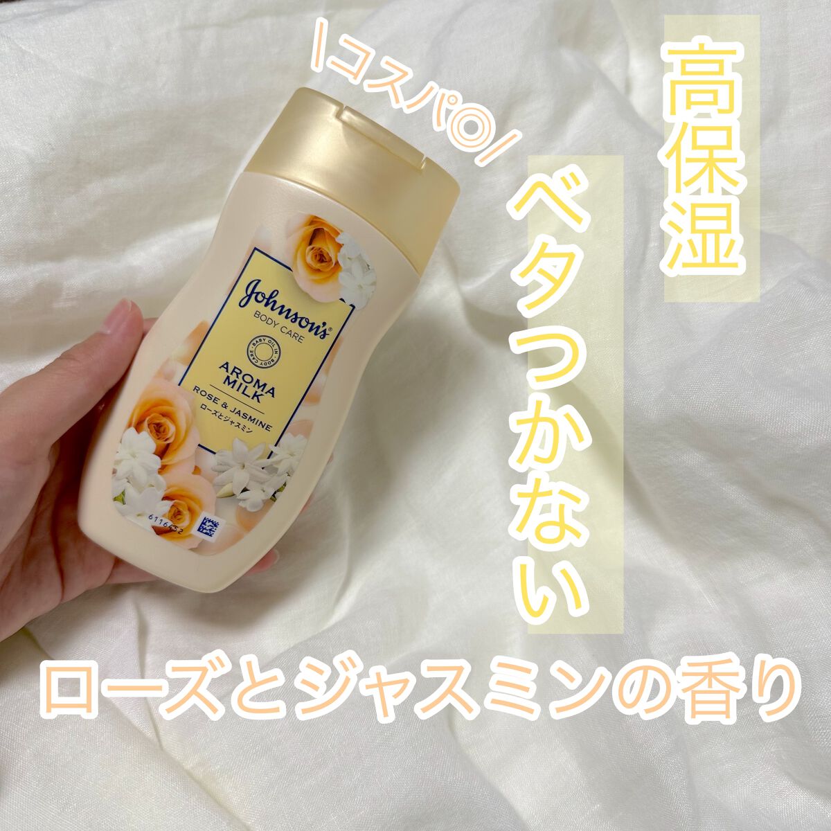 エクストラケア アロマミルク/ジョンソンボディケア/ボディミルクを使ったクチコミ(1枚目)