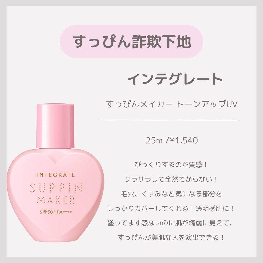 すっぴんメイカー トーンアップUV/インテグレート/化粧下地を使ったクチコミ（3枚目）