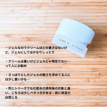 オルビスユー ジェルモイスチャライザー/オルビス/フェイスクリームを使ったクチコミ(3枚目)