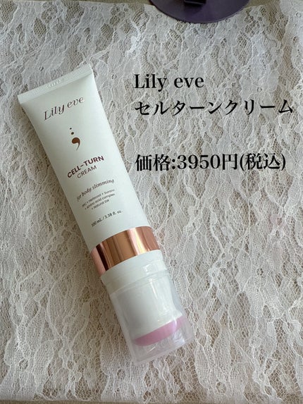 セルターンクリーム 100ml/リリーイブ/フェイスクリームを使ったクチコミ(1枚目)