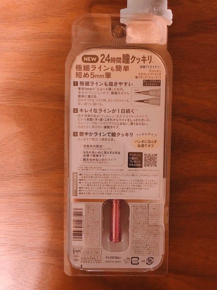 「密着アイライナー」ショート筆リキッド/デジャヴュ/リキッドアイライナーを使ったクチコミ(2枚目)
