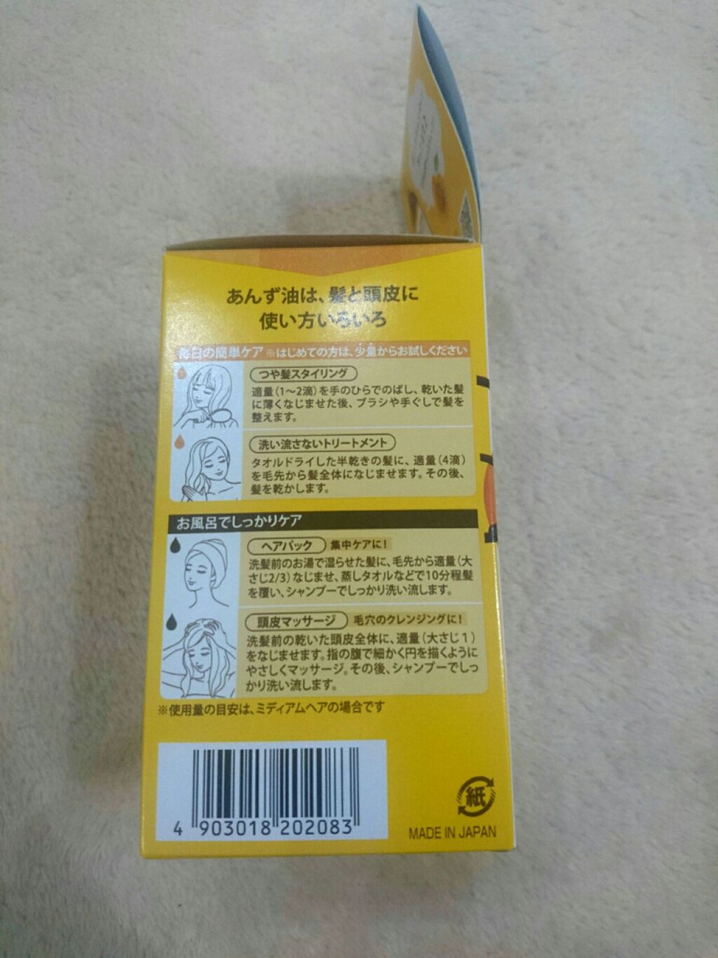 柳屋 あんず油/柳屋あんず油/ヘアオイルを使ったクチコミ(3枚目)