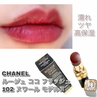 ルージュ ココ フラッシュ 102 ヌワール モデルヌ/CHANEL/口紅を使ったクチコミ（2枚目）