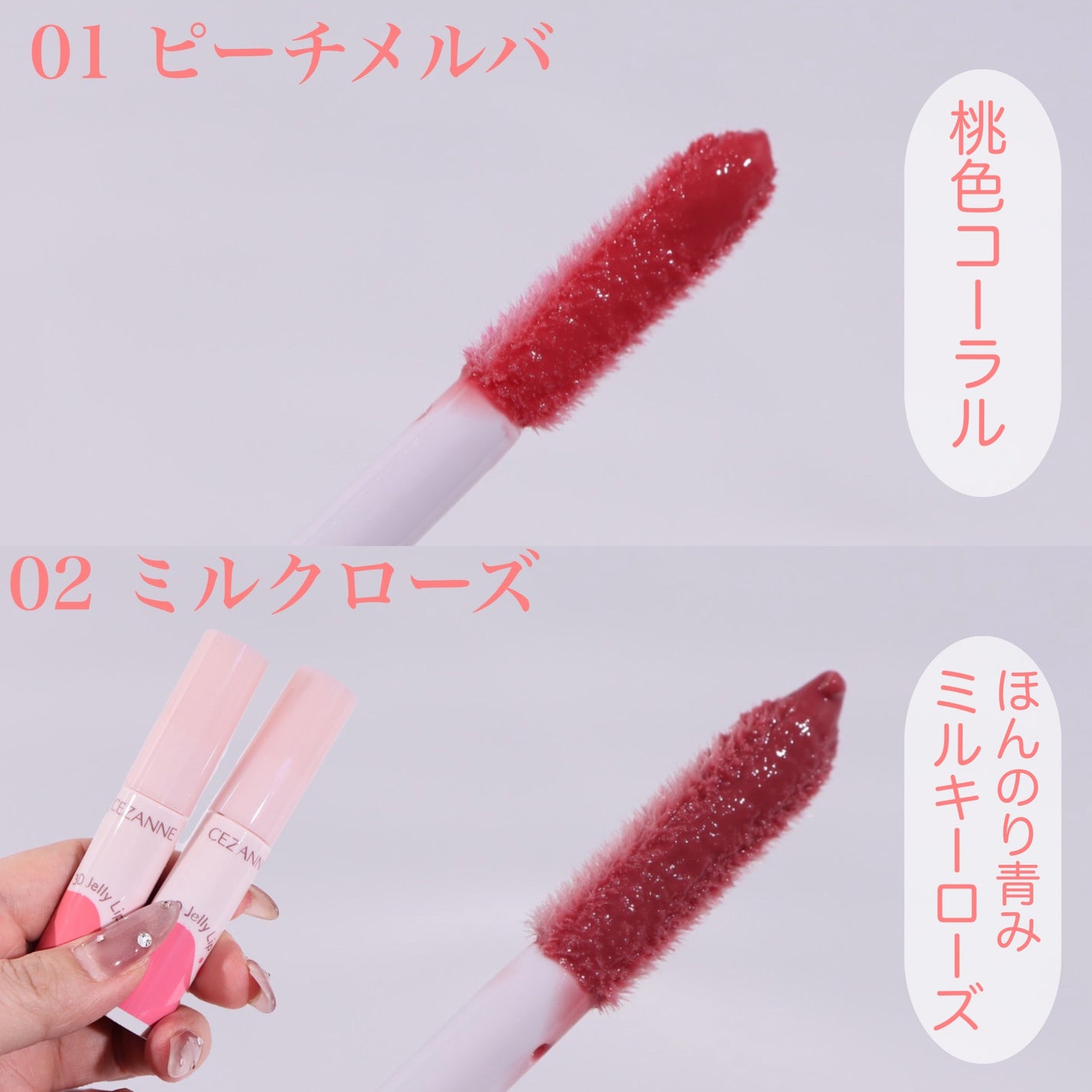 3Dジェリーリップ/CEZANNE/口紅・グロス・リップライナー・リップケアを使ったクチコミ(2枚目)