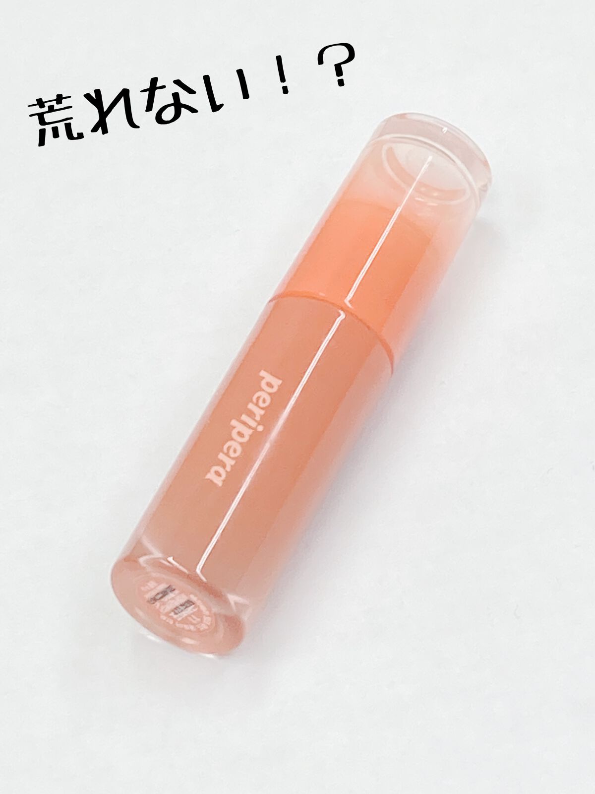 ペリペラ インク ムード グロイ ティント 11 BROWN HEAVEN/PERIPERA/リップティントを使ったクチコミ（1枚目）