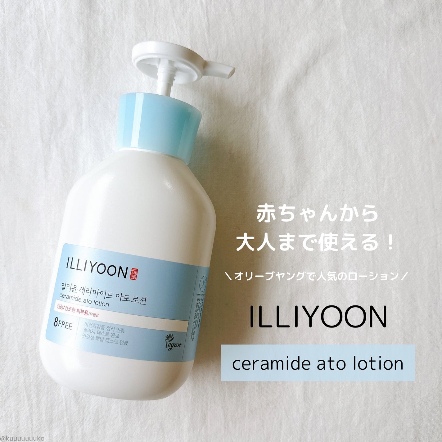 セラミドアトローション/ILLIYOON/ボディローションを使ったクチコミ(1枚目)