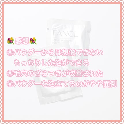 洗顔パウダー/ファンケル/洗顔パウダーを使ったクチコミ(5枚目)
