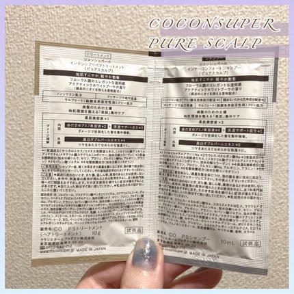 インナーコンフォートシャンプー/インテンシブリペアトリートメント(ピュアスカルプ)/ココンシュペール/市販シャンプーを使ったクチコミ(3枚目)