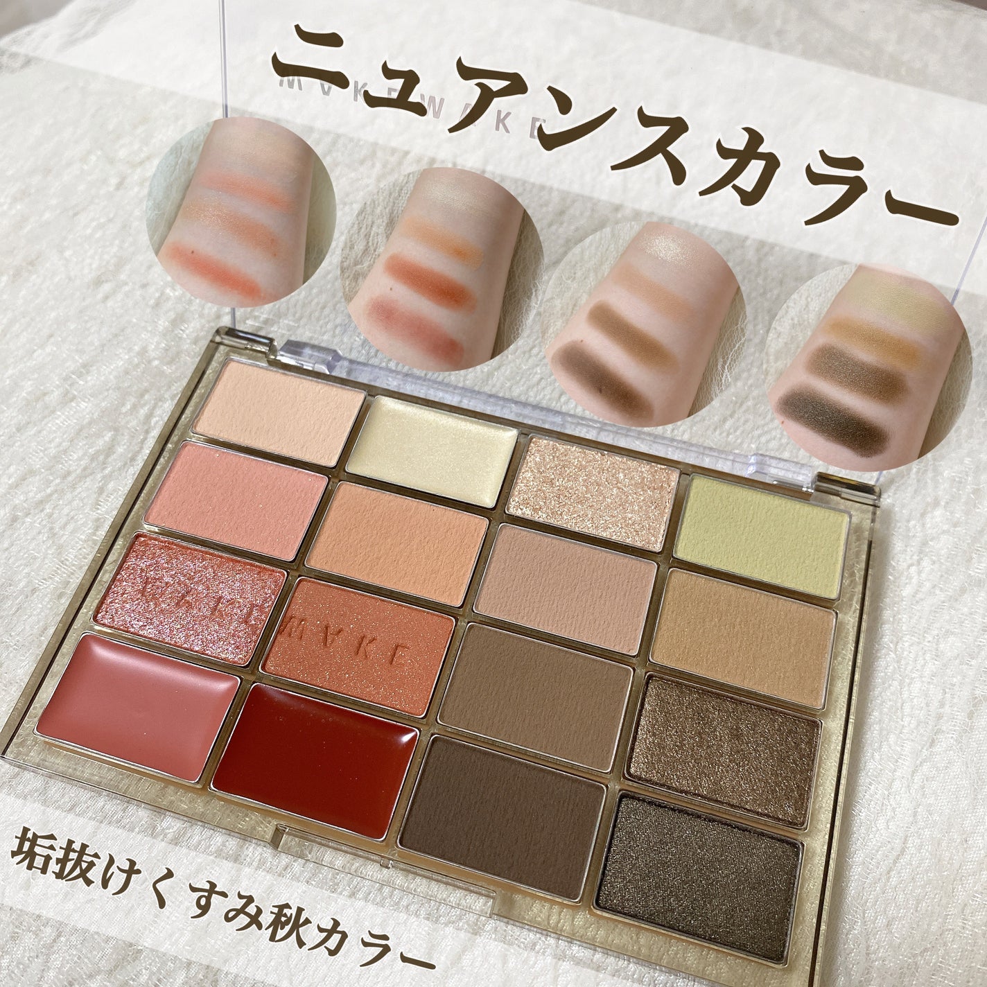 ソフトブラーリングアイパレット/wakemake/アイシャドウパレットを使ったクチコミ(1枚目)