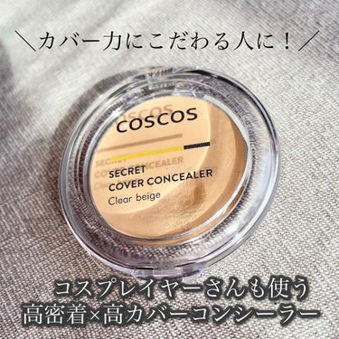 COSCOS コンシーラー/COSCOS/クリームコンシーラーを使ったクチコミ（1枚目）