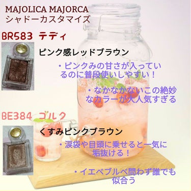 シャドーカスタマイズ/MAJOLICA MAJORCA/単色アイシャドウを使ったクチコミ（3枚目）