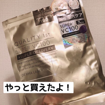 ダーマレーザースーパーVC100マスク/クオリティファースト/シートマスク・パックを使ったクチコミ(1枚目)
