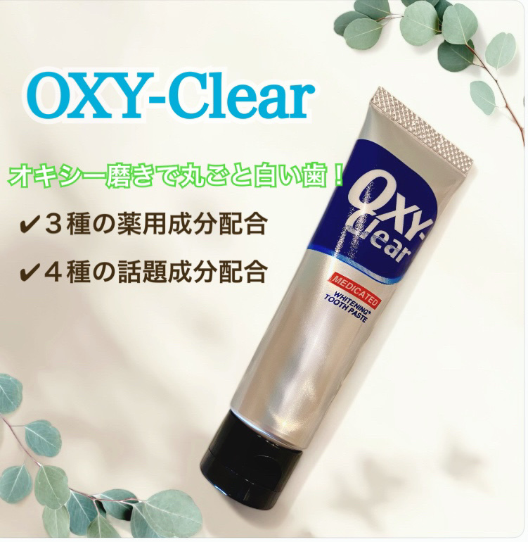 オキシークリア/プラセス製薬/歯磨き粉を使ったクチコミ（1枚目）
