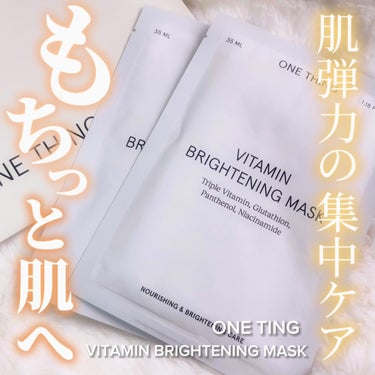 ONE THING ビタミンブライトニングマスクのクチコミ「ONETHINGのビタミンマスクでお肌もちっと弾力集中ケア🧡


【使った商品】
ONE TH.....」（1枚目）