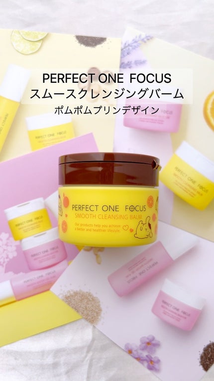 スムースクレンジングバーム/PERFECT ONE FOCUS/クレンジングバームを使ったクチコミ(1枚目)