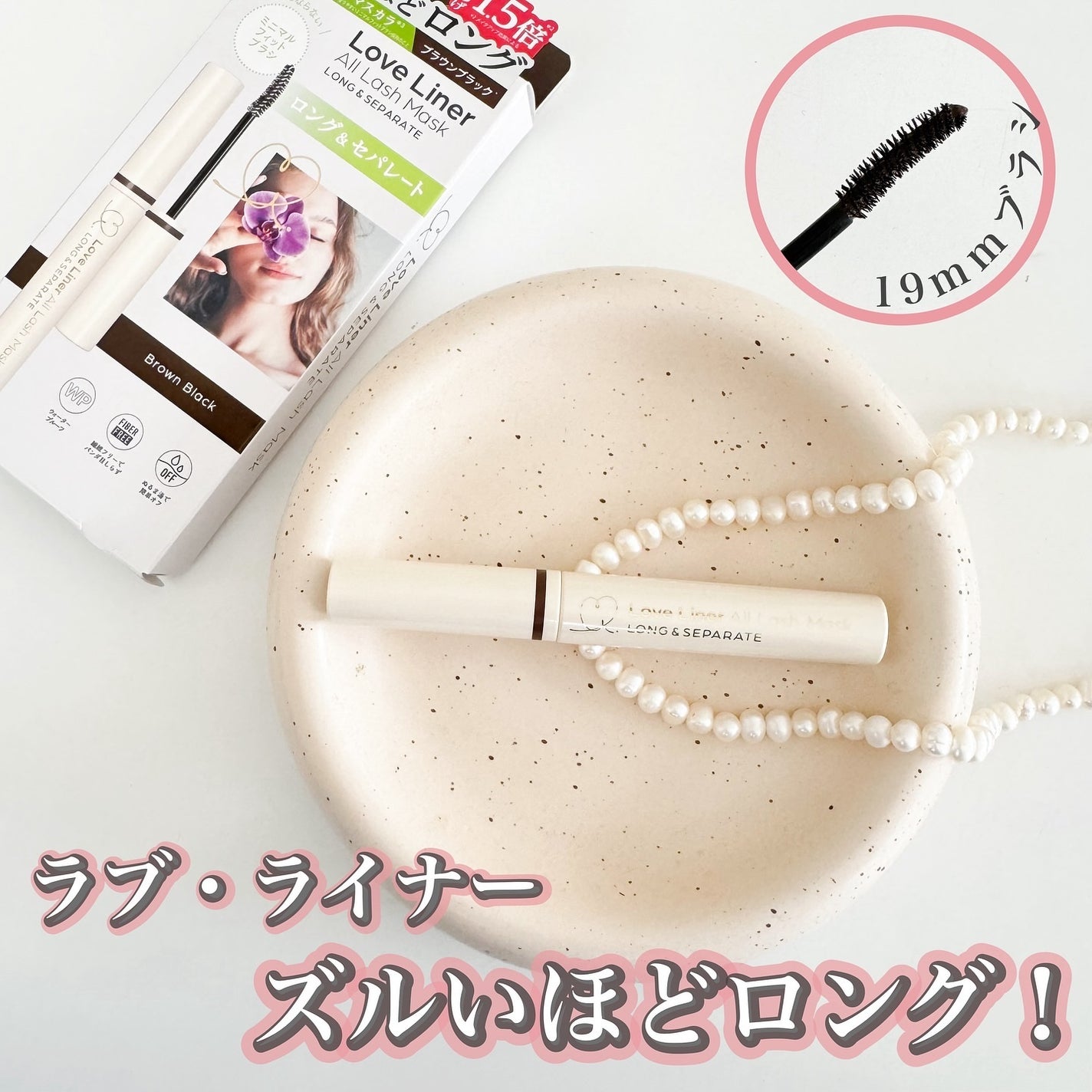 オールラッシュ マスク ロング&セパレート<マスカラ>/ラブ・ライナー/マスカラを使ったクチコミ(1枚目)