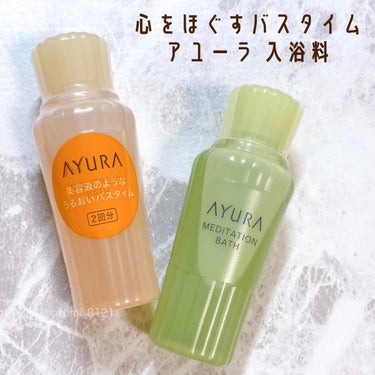 ウェルバランスナイトリートバス/AYURA/入浴剤を使ったクチコミ（1枚目）