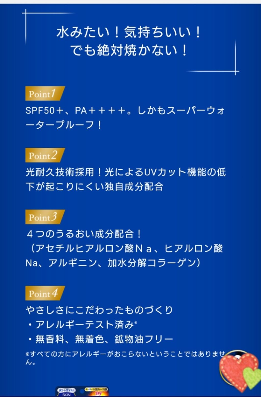 スキンアクア スーパーモイスチャージェル/スキンアクア/日焼け止めジェルを使ったクチコミ（3枚目）