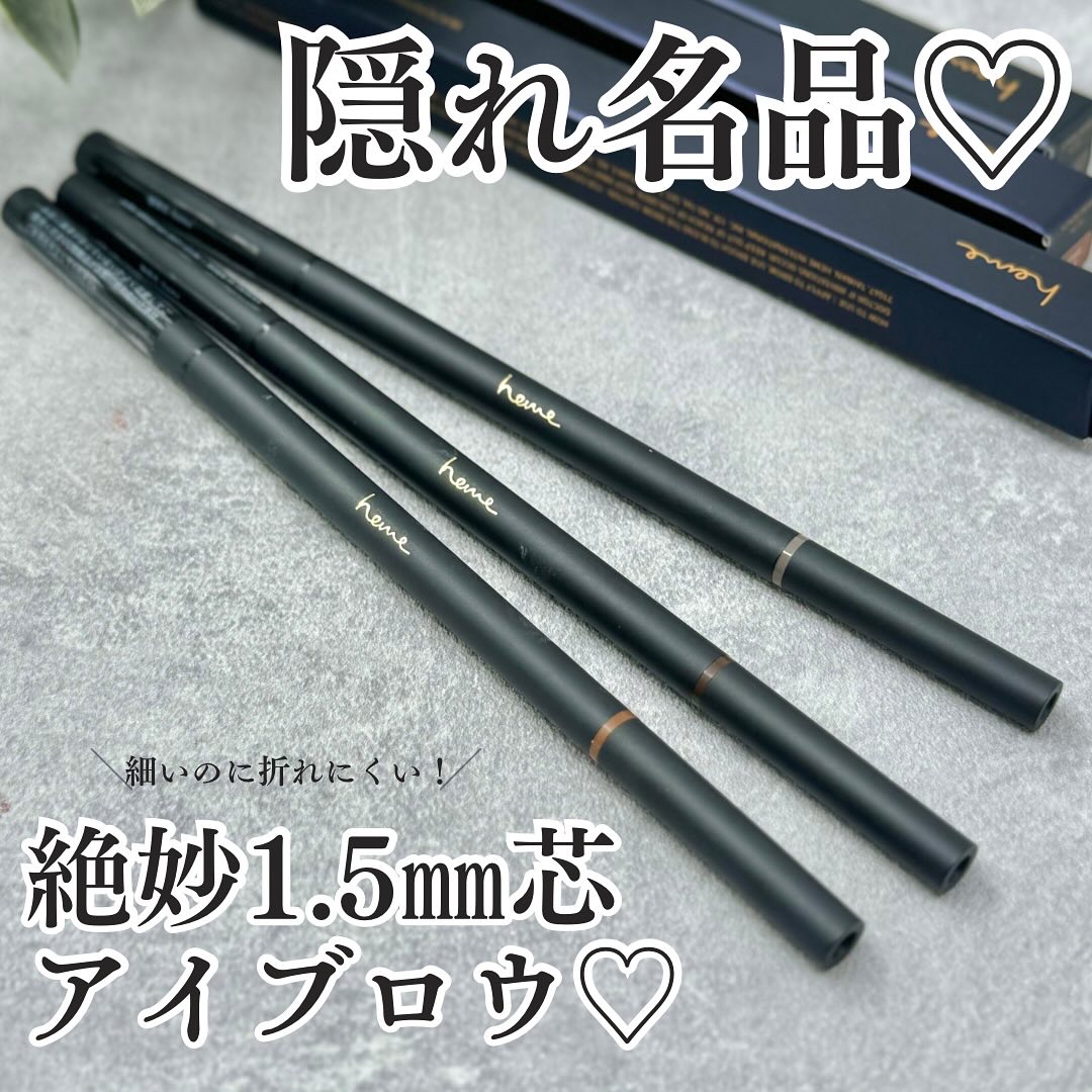 ウォータープルーフ スリムブロウペンシル グレーブラウン/heme/アイブロウペンシルを使ったクチコミ（1枚目）