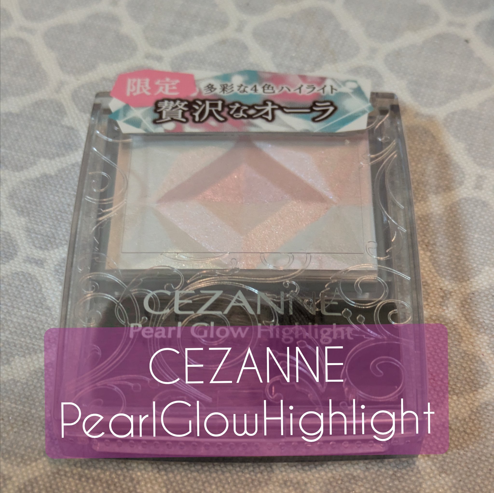 パールグロウハイライト/CEZANNE/ハイライト・シェーディングを使ったクチコミ（1枚目）