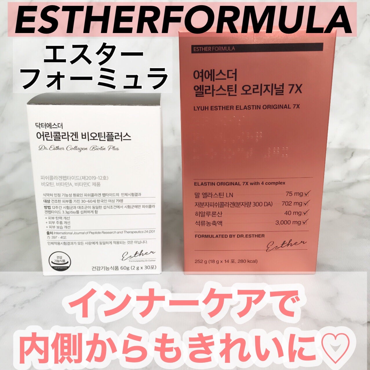 ヨエスターエラスチンオリジナル7X/ESTHER FORMULA/美容サプリメントを使ったクチコミ(1枚目)