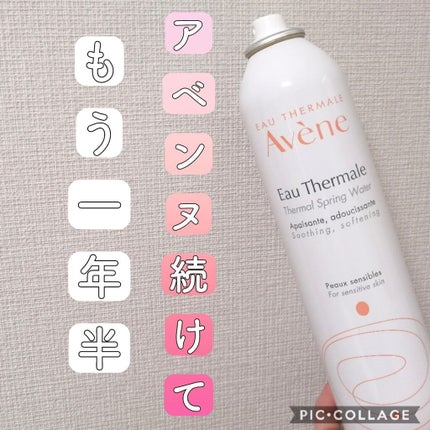 ウオーター/アベンヌ/ミスト状化粧水を使ったクチコミ(1枚目)