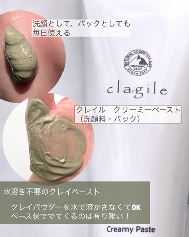  クレイル クリーミーペースト/clargile/その他洗顔料を使ったクチコミ（3枚目）