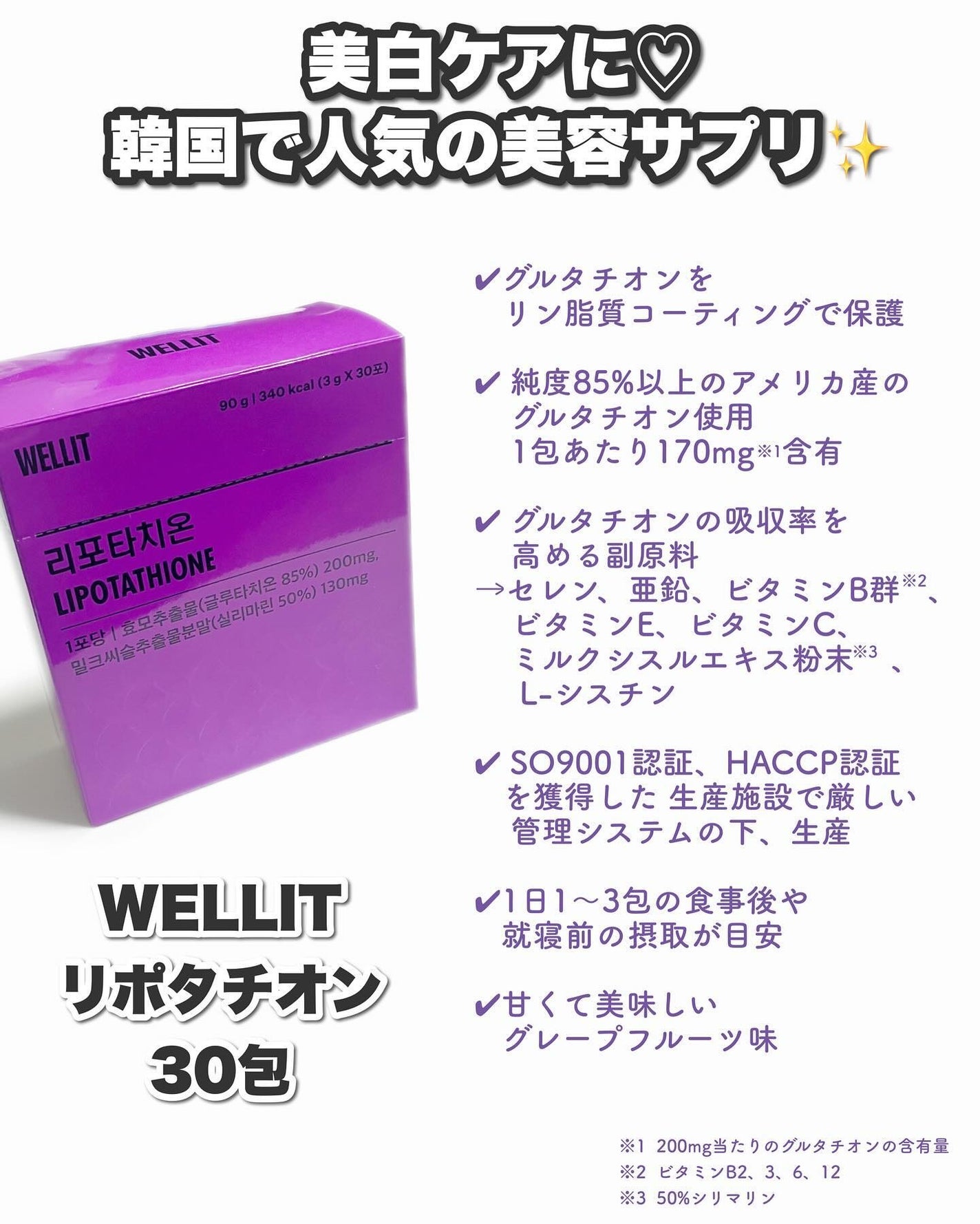 LIPOTATHIONE/WELLIT/健康サプリメントを使ったクチコミ(2枚目)