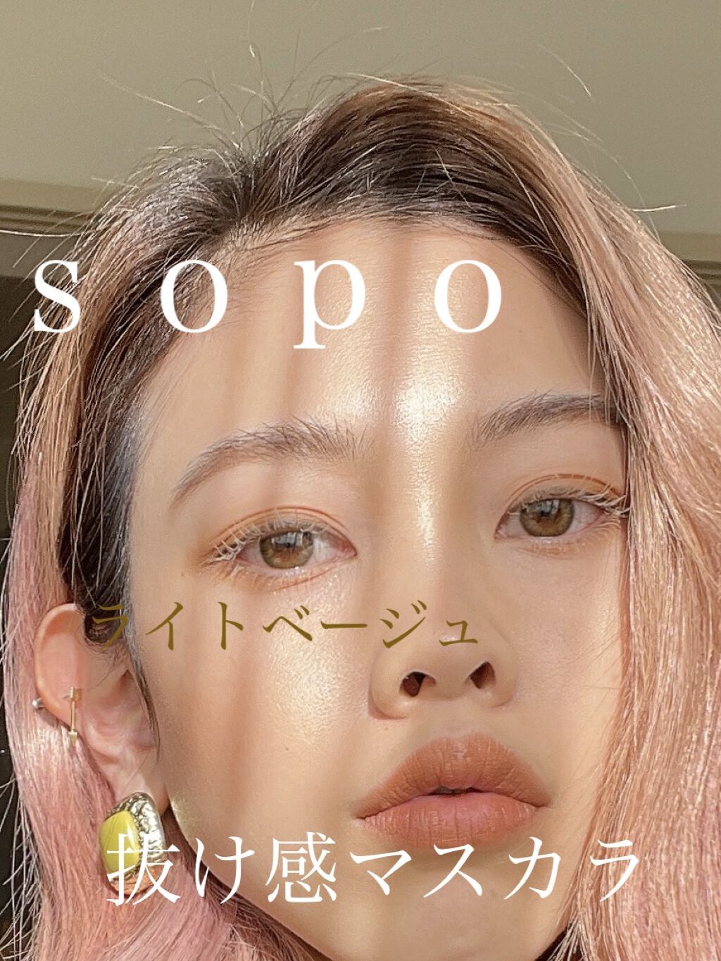 カラーマスカラ/sopo/マスカラを使ったクチコミ（1枚目）