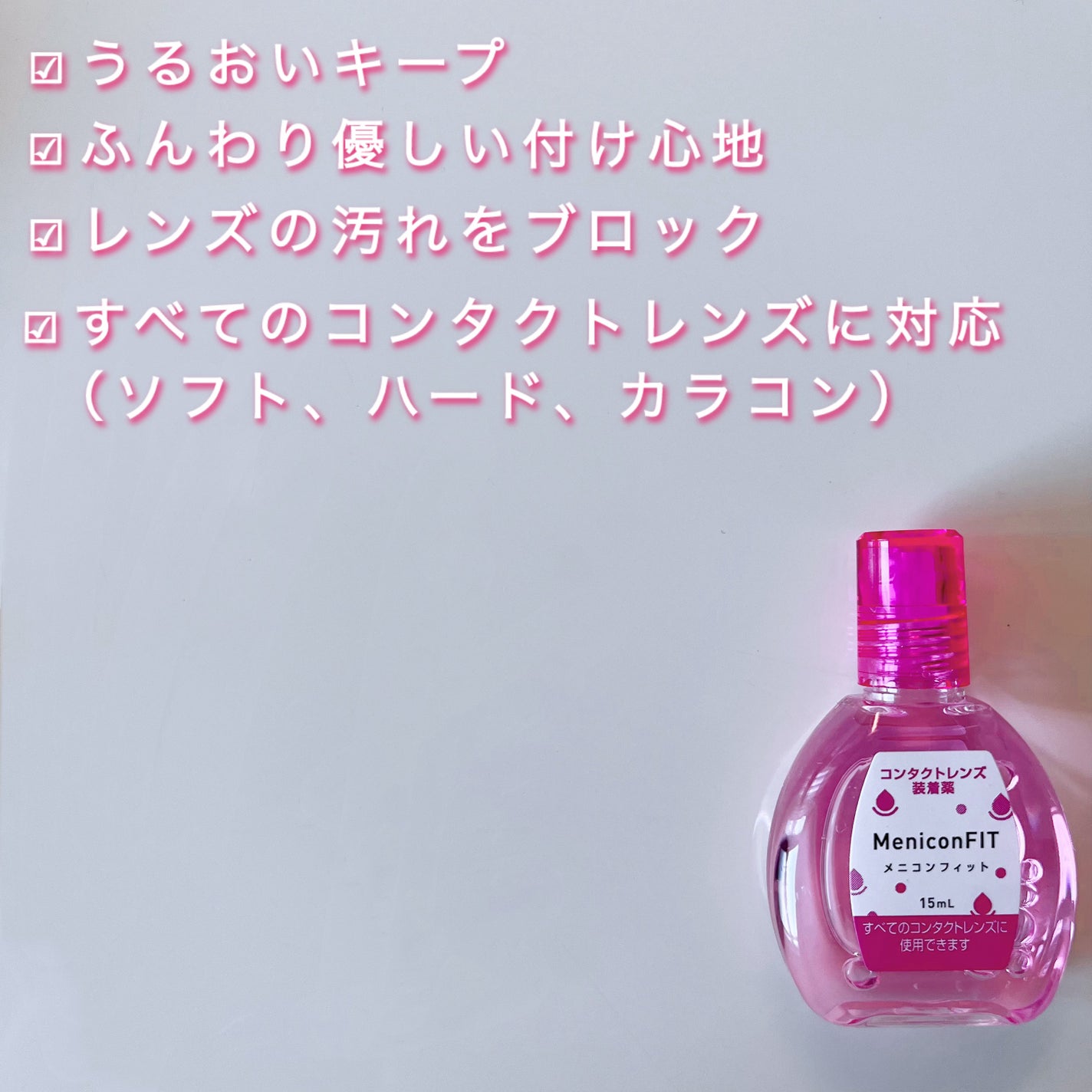 メニコンフィット/メニコン/その他を使ったクチコミ(2枚目)