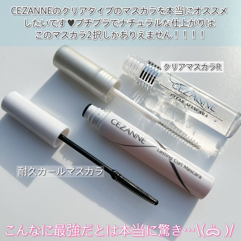 クリア マスカラR/CEZANNE/マスカラ下地を使ったクチコミ(2枚目)