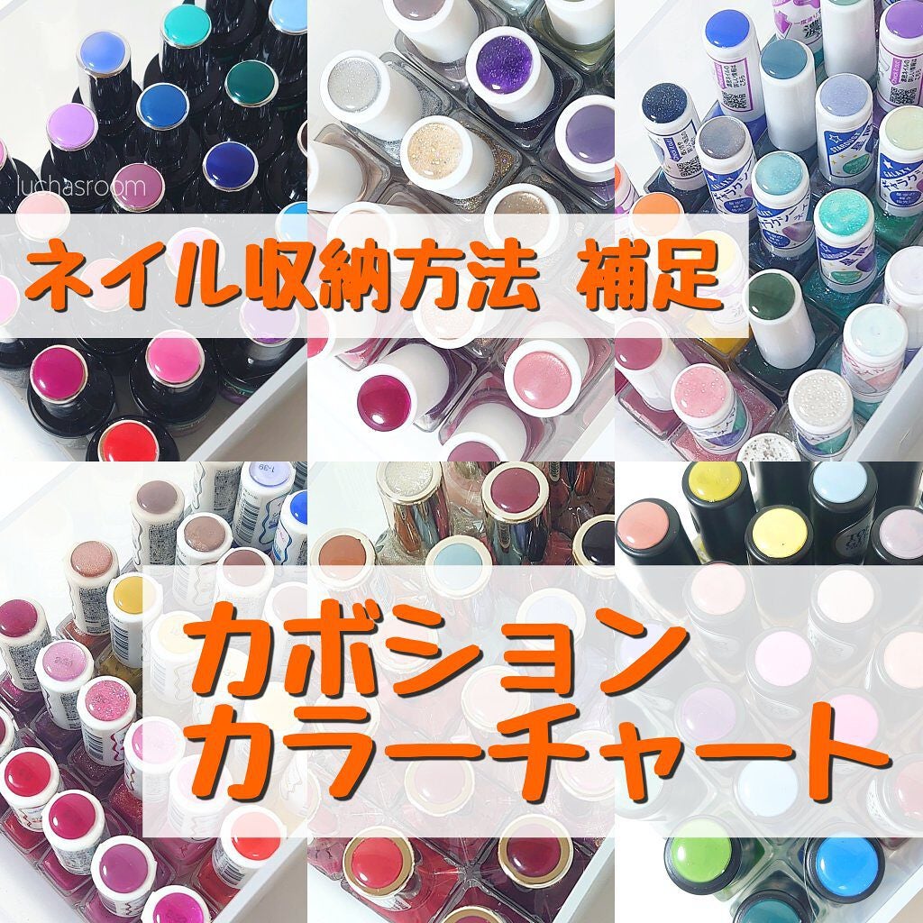るか @luchasroom on LIPS 「先日投稿した、ネイル収納についての補足です。使用しているカボシ..」(1枚目)