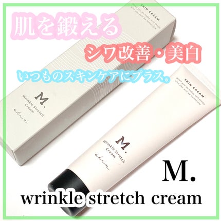 Mリンクルストレッチクリーム/M./フェイスクリームを使ったクチコミ(1枚目)