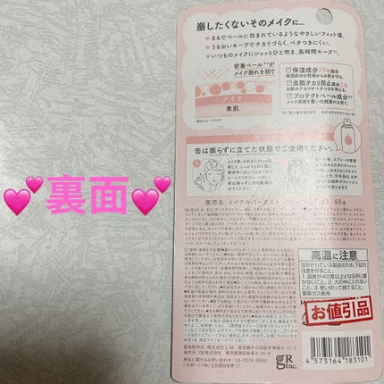 うるおいミスト/MAKE COVER/ミスト状化粧水を使ったクチコミ(2枚目)