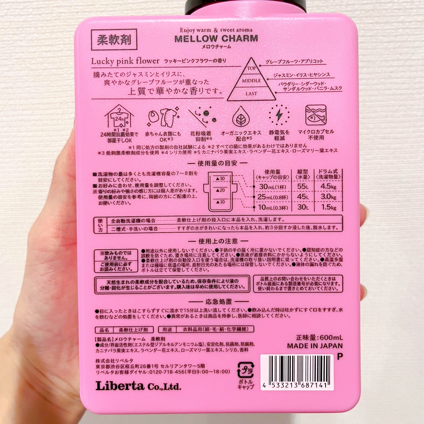 柔軟剤ラッキーピンクフラワーの香り/MELLOW CHARM/柔軟剤を使ったクチコミ(3枚目)